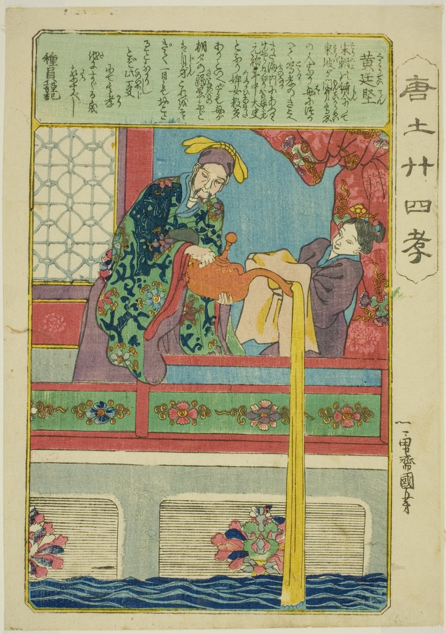 Huang Tingjian (Ko Teiken) ، من سلسلة "أربعة وعشرون باراجونًا من تقوى الوالدين في الصين (Morokoshi nijushiko)" بواسطة Utagawa Kuniyoshi