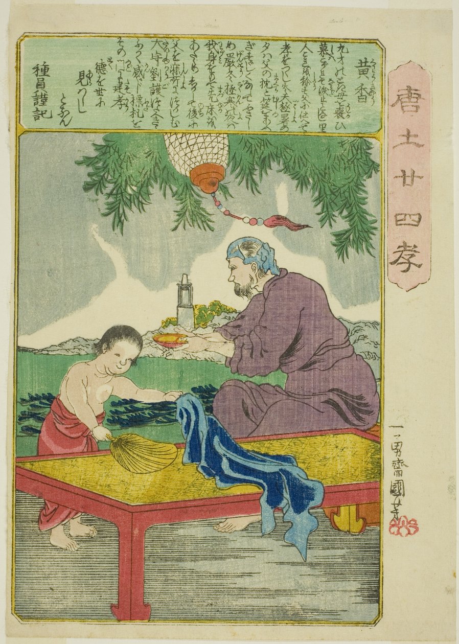 Huang Xiang (Ko Kyo) ، من سلسلة "أربعة وعشرون Paragons of Filial Piety in China (Morokoshi nijushiko)" بواسطة Utagawa Kuniyoshi