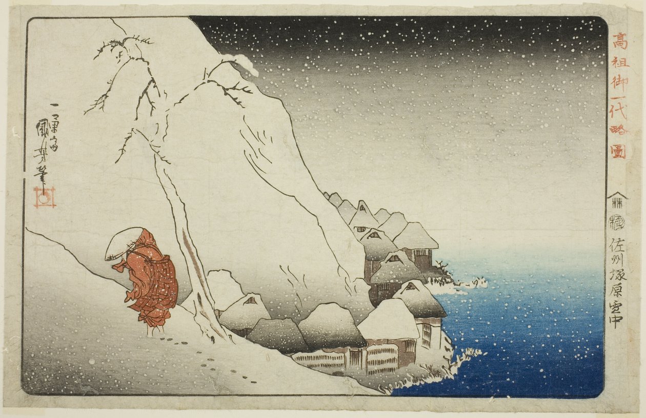 في الثلج في تسوكاهارا بجزيرة سادو (Sashu Tsukahara setchu) ، من سلسلة "سيرة موجزة مصورة للكاهن العظيم [Nichiren] (Koso go ichidai ryakuzu)" بواسطة Utagawa Kuniyoshi