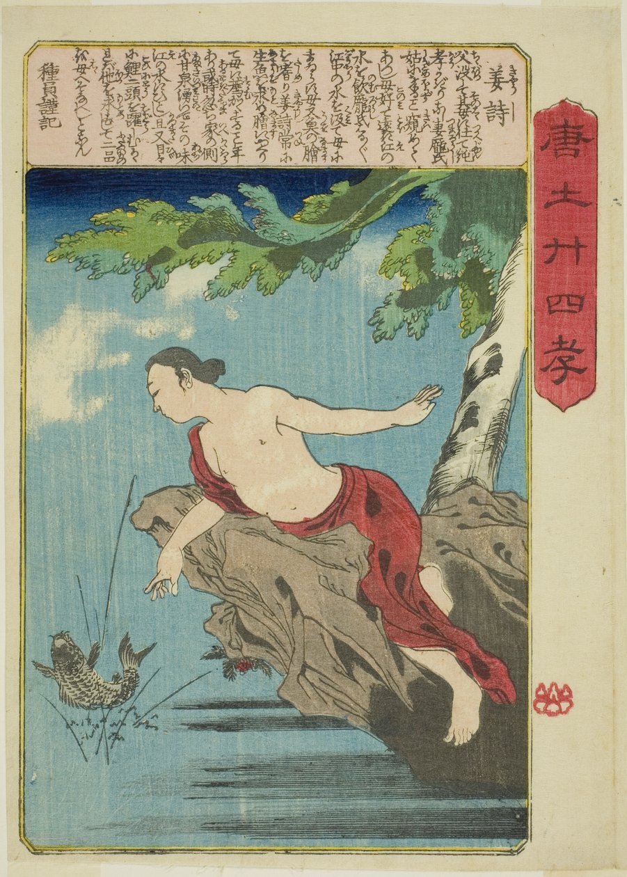 جيانغ شي (كيو شي) ، من مسلسل "أربعة وعشرون باراجونًا من تقوى الأبناء في الصين (Morokoshi nijushiko)" بواسطة Utagawa Kuniyoshi