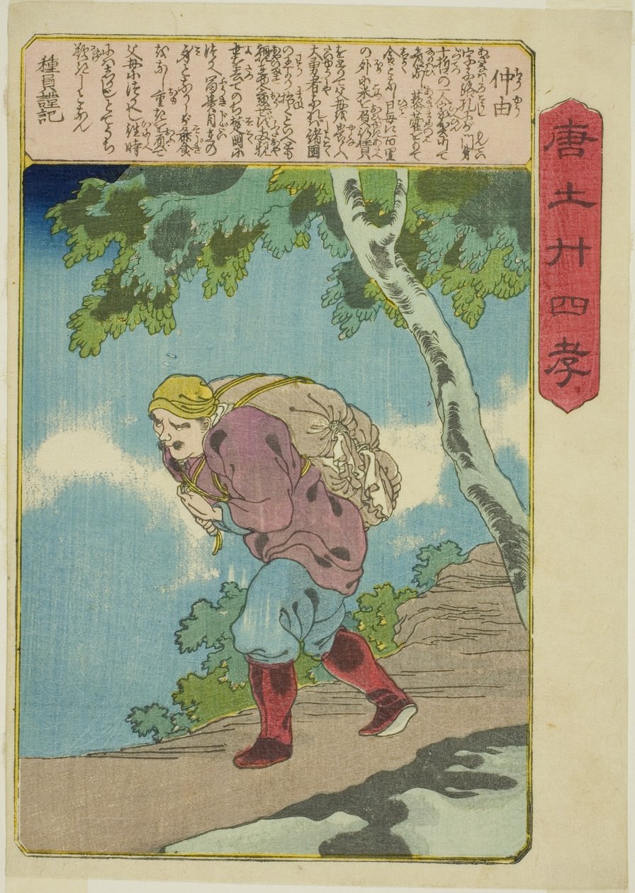 Jung You (Chu Yu) ، من مسلسل "أربعة وعشرون Paragons of Filial Piety in China (Morokoshi nijushiko)" بواسطة Utagawa Kuniyoshi