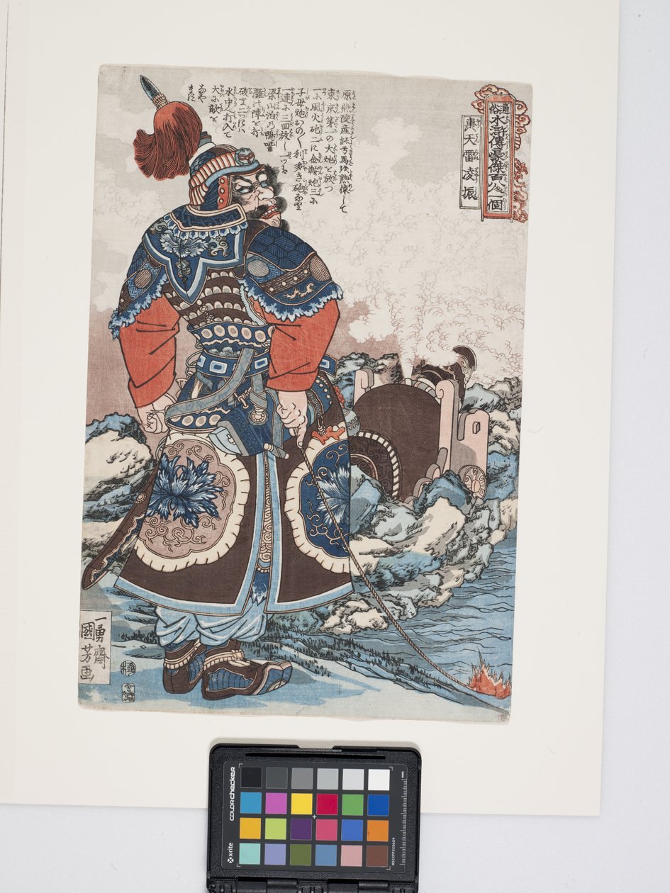 Kotenrai Ry؟ shin (رعد تهز السماء لينغ زين) (طباعة خشبية ملونة) بواسطة Utagawa Kuniyoshi