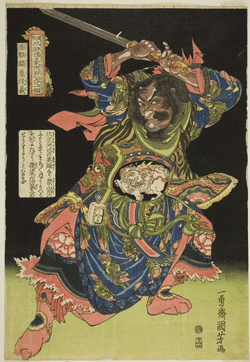 لو جونيي (جيوكوكيرين روشونجي) ، من سلسلة "مائة وثمانية أبطال من الهامش المائي الشعبي (Tsuzoku Suikoden goketsu hyakuhachinin no hitori)" بواسطة Utagawa Kuniyoshi