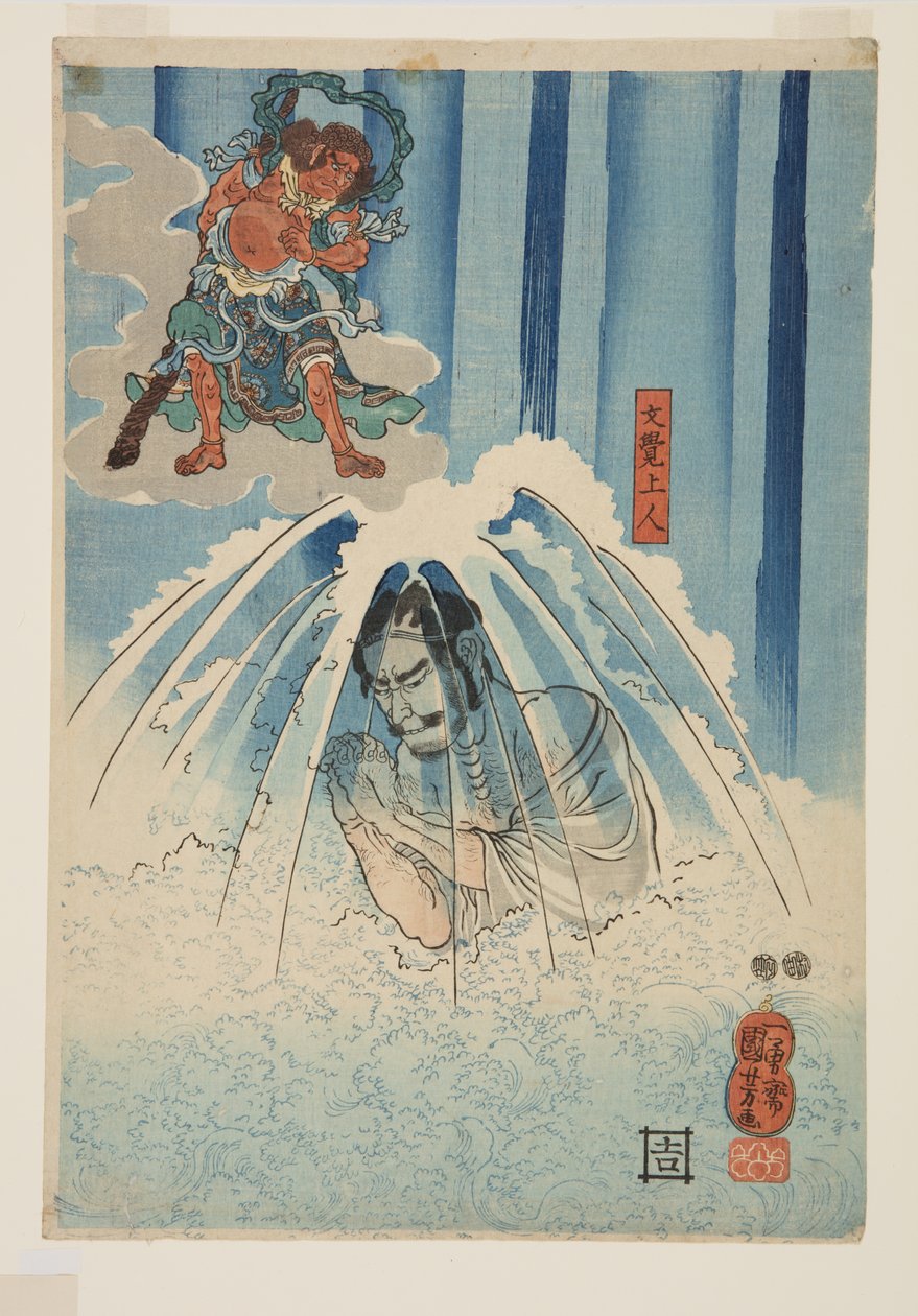 مونجاكو شونين تحت الشلال (أسفل) (طباعة خشبية ملونة) بواسطة Utagawa Kuniyoshi
