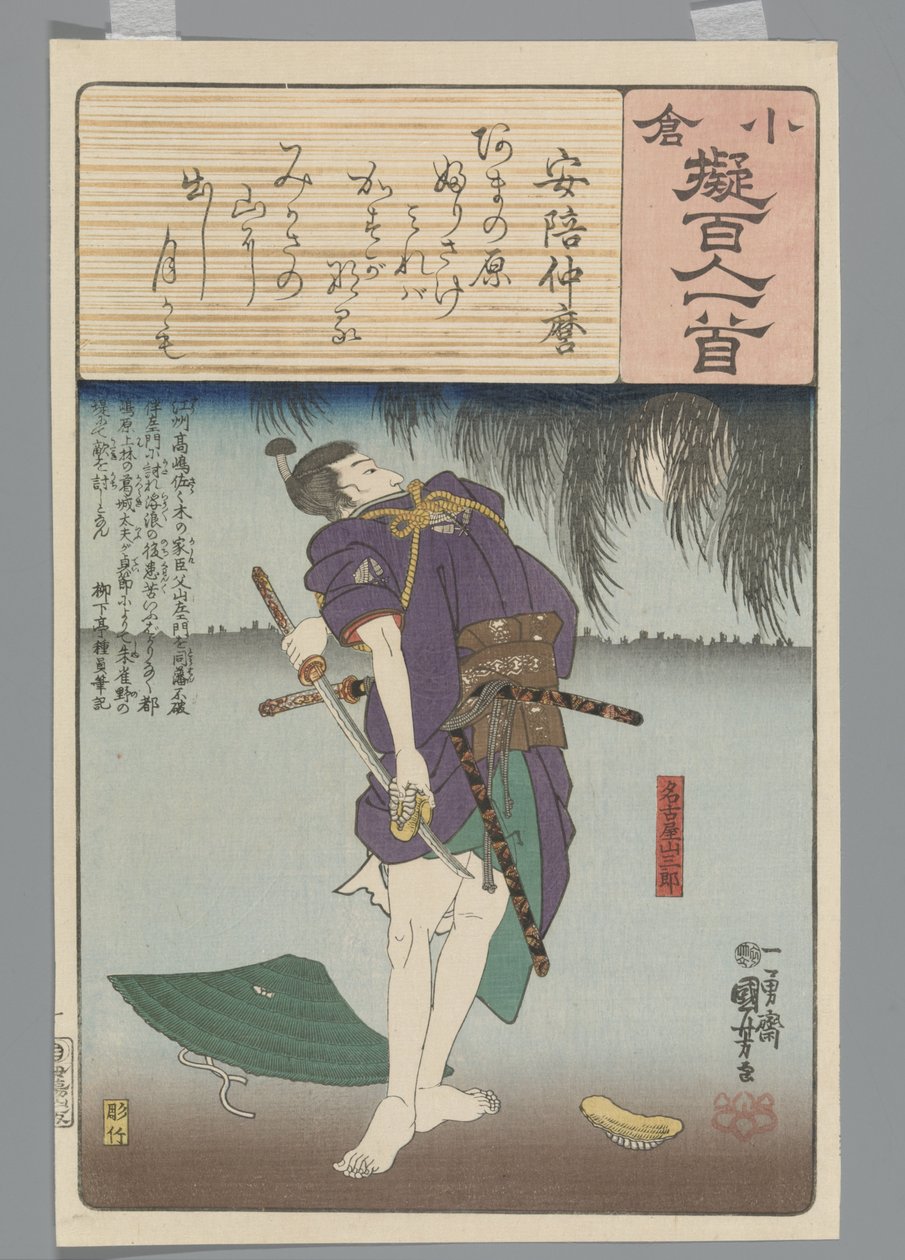 أوغورا تقليد مائة قصيدة (عنوان السلسلة) بواسطة Utagawa Kuniyoshi