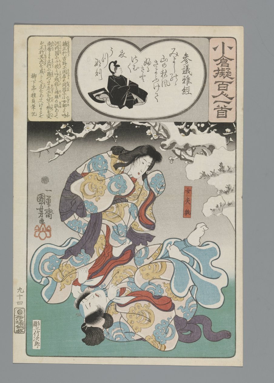 أوغورا تقليد مائة قصيدة (عنوان السلسلة) بواسطة Utagawa Kuniyoshi