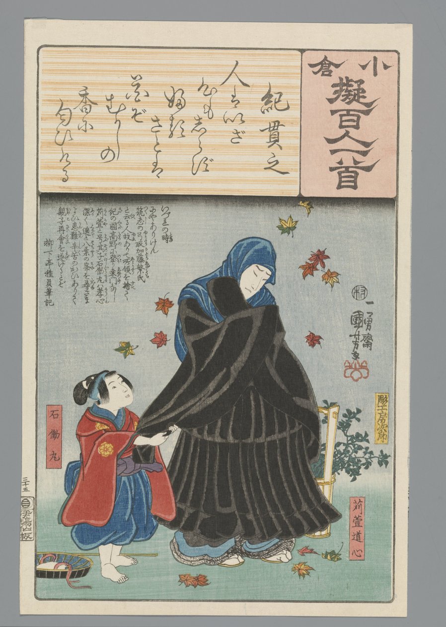أوغورا تقليد مائة قصيدة (عنوان السلسلة) بواسطة Utagawa Kuniyoshi