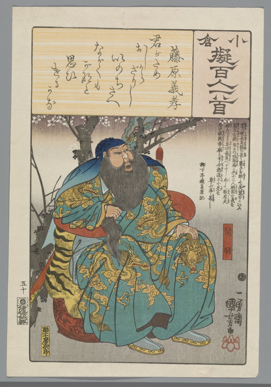 أوغورا تقليد مائة قصيدة (عنوان السلسلة) بواسطة Utagawa Kuniyoshi