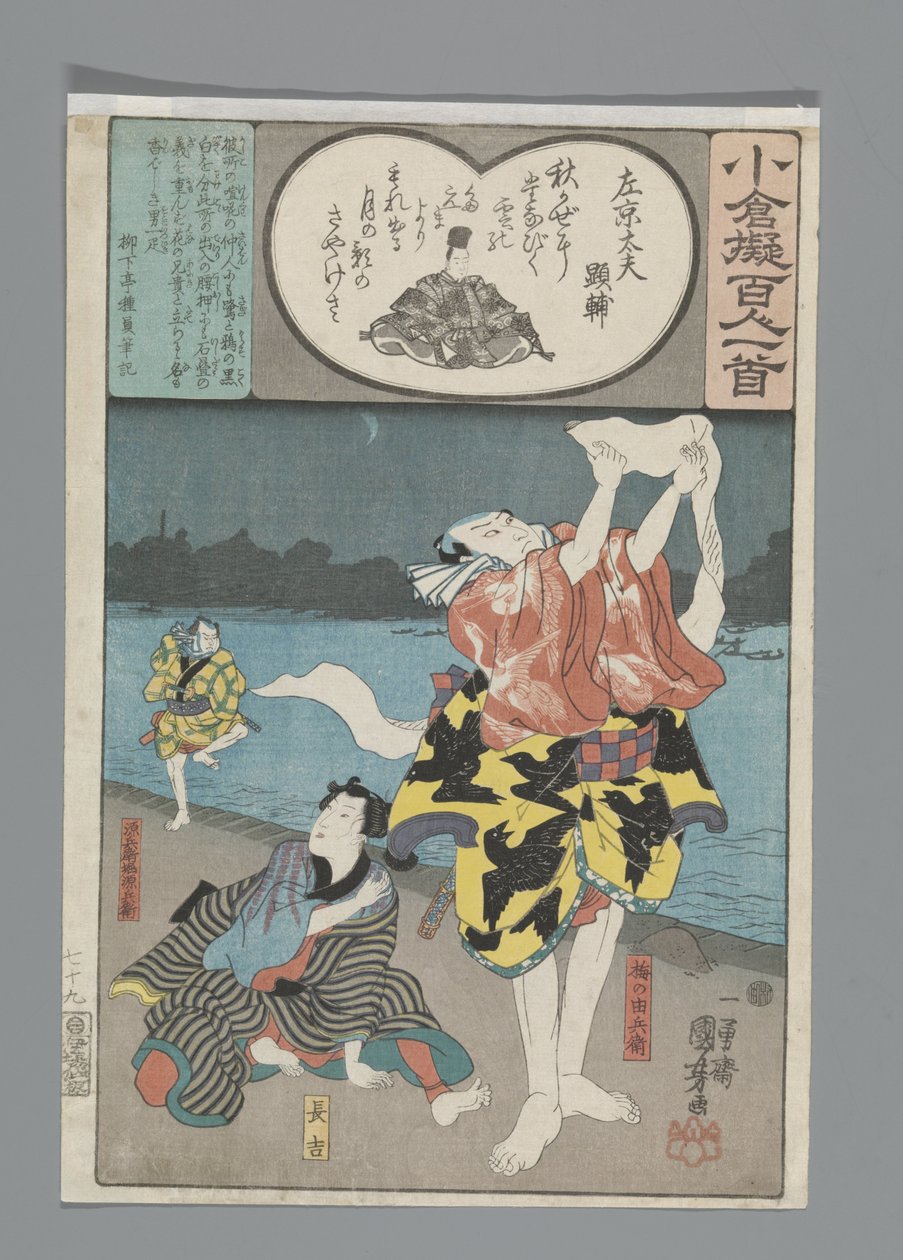 أوغورا تقليد مائة قصيدة (عنوان السلسلة) بواسطة Utagawa Kuniyoshi