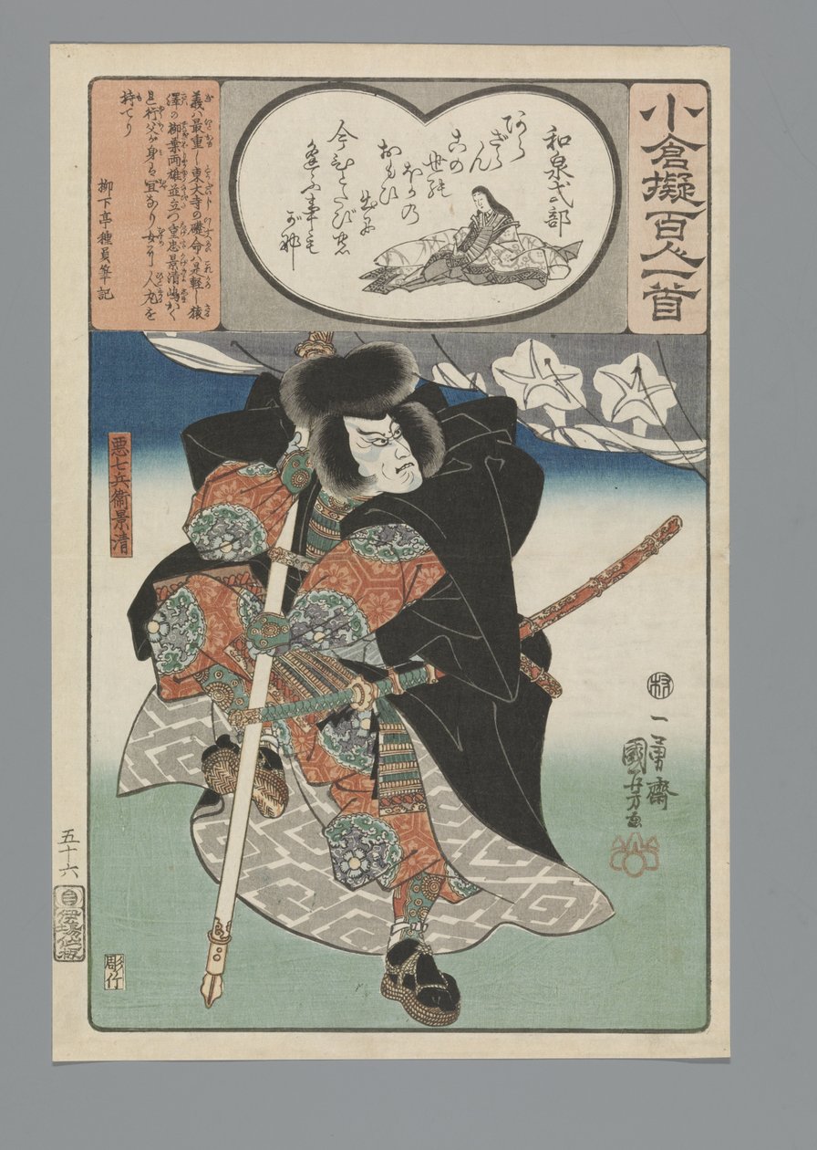 تقليد أوغورا لقصيدة المائة قصيدة (عنوان السلسلة) بواسطة Utagawa Kuniyoshi