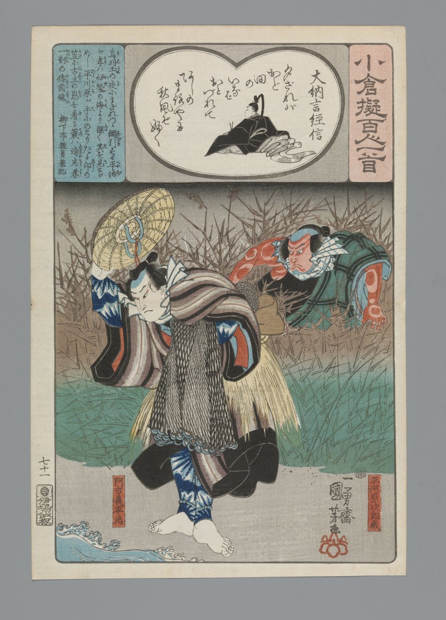أوغورا تقليد مائة قصيدة (عنوان السلسلة) بواسطة Utagawa Kuniyoshi