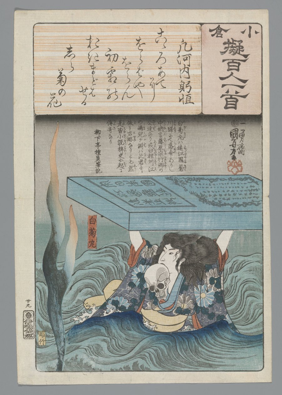 أوغورا تقليد مائة قصيدة (عنوان السلسلة) بواسطة Utagawa Kuniyoshi