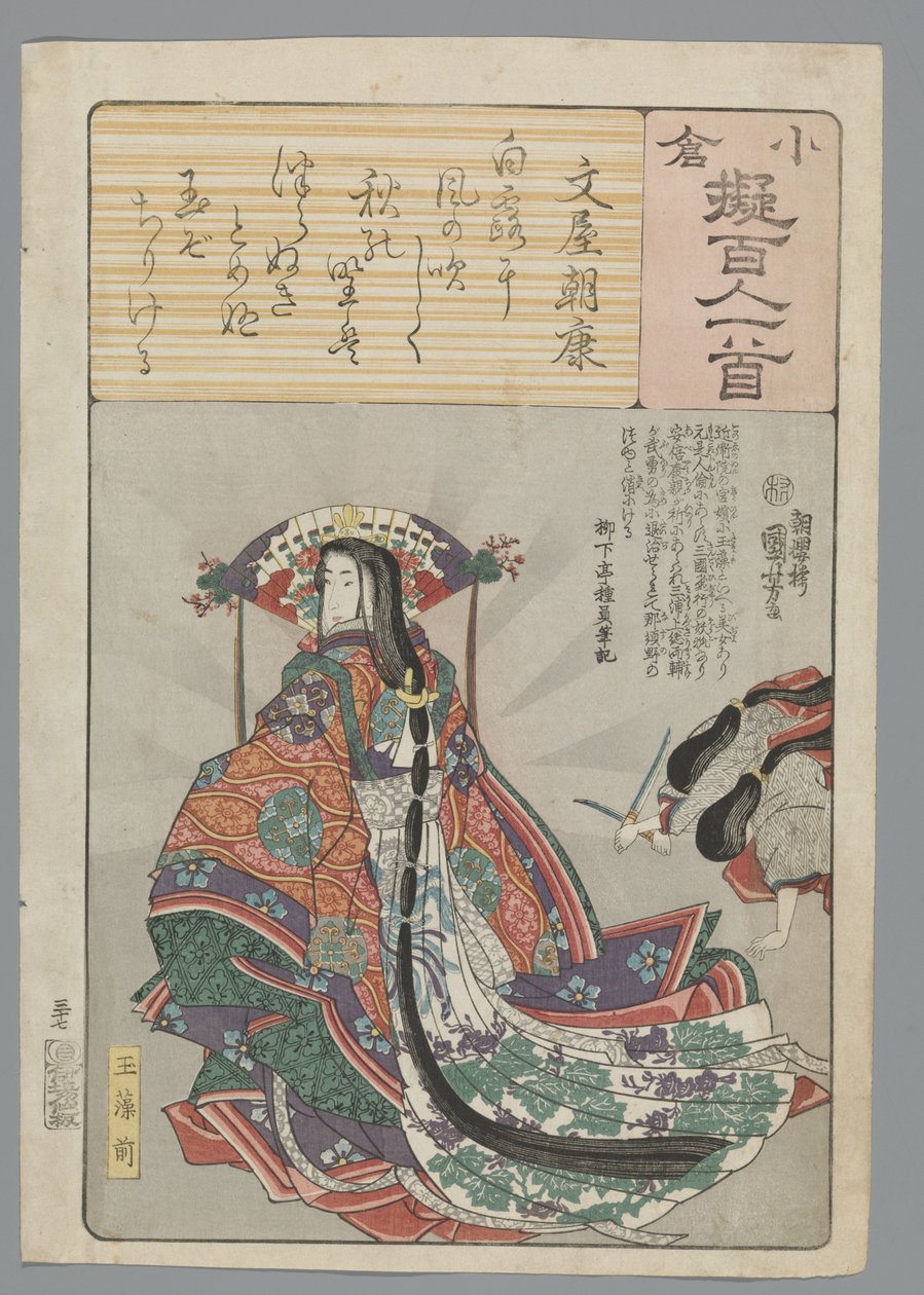 أوغورا تقليد مائة قصيدة (عنوان السلسلة) بواسطة Utagawa Kuniyoshi