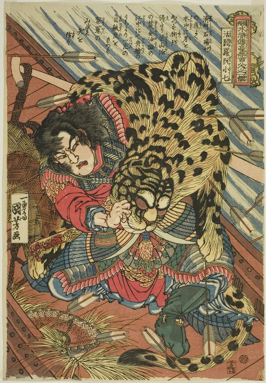 Rua Xiaoqi (Katsuenra Genshoshichi) ، من سلسلة "مائة وثمانية أبطال من الهامش المائي الشعبي (Tsuzoku Suikoden goketsu hyakuhachinin no hitori)" بواسطة Utagawa Kuniyoshi