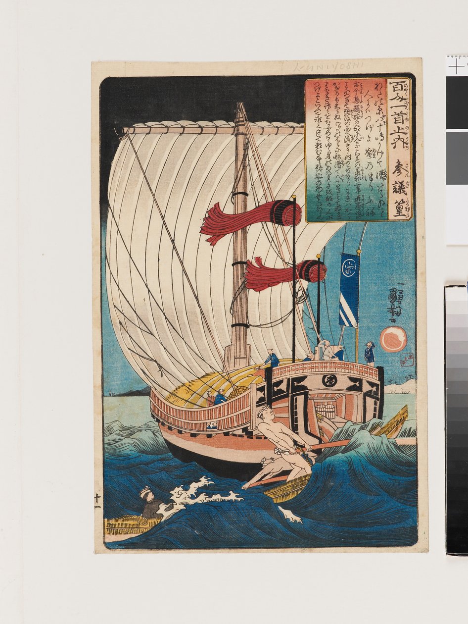  بواسطة Utagawa Kuniyoshi