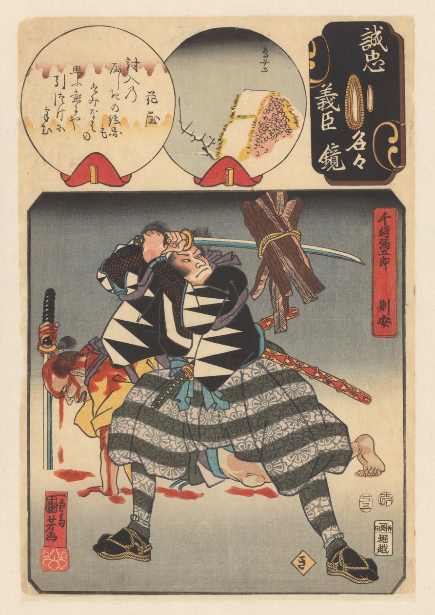 ضرب Senzaki Yagorô Noriyasu حزمة من الخشب مقطع كي: سينزاكي ياغورو نورياسو مرآة للولاء الحقيقي لكل من الخدم المخلصين (عنوان السلسلة على الكائن) بواسطة Utagawa Kuniyoshi