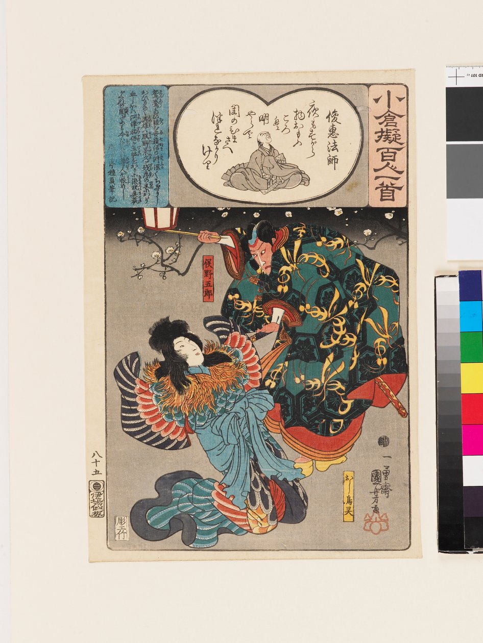  بواسطة Utagawa Kuniyoshi
