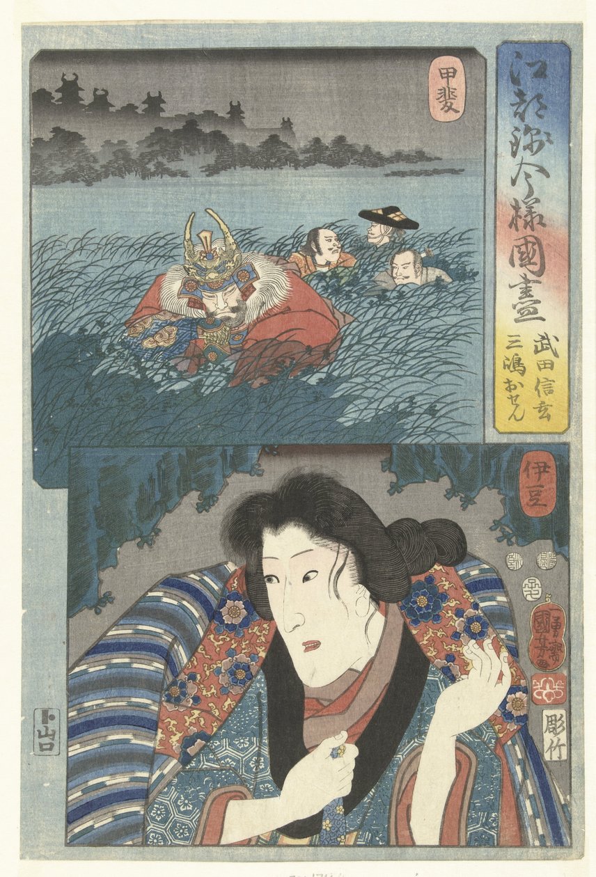 Takeda Shingen في مقاطعة Kai و Mishima Osen في Izu. مجموعة حديثة من المقاطعات بأسلوب إيدو الديباج (عنوان المسلسل) كوتو نيشيكي إيمايو كونيزوكوشي (عنوان المسلسل على الكائن) بواسطة Utagawa Kuniyoshi