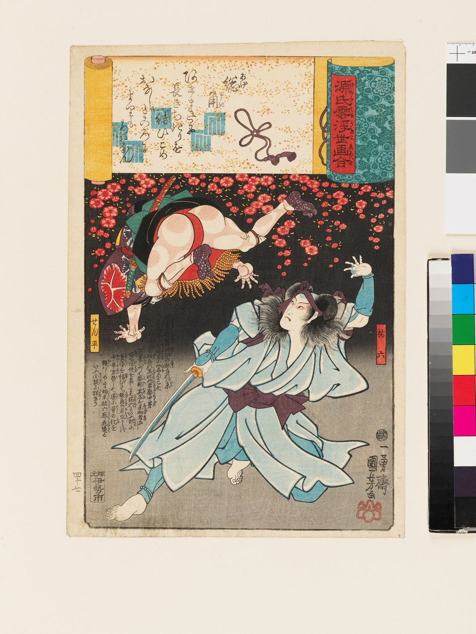  بواسطة Utagawa Kuniyoshi