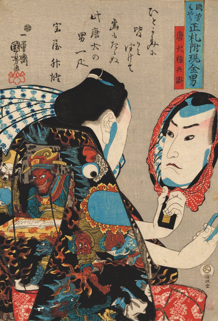 رمز جومبي ، انعكس وجهه في المرآة ويرتدي رداء مزينًا بمشاهد الجحيم ، من سلسلة Kuniyoshi moyo shofuda tsuketari genkin ototo [الأنواع النموذجية للزملاء الرجولي في أسلوب كونيوشي] ، تم نشرها بواسطة Ichiyusai Kuniyoshi ga ، التي نشرتها بواسطة Utagawa Kuniyoshi