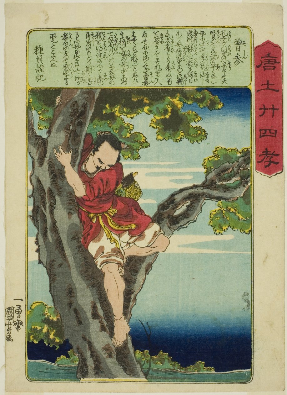 Zeng Shen (So Shin) ، من مسلسل "أربعة وعشرون Paragons of Filial Piety in China (Morokoshi nijushiko)" بواسطة Utagawa Kuniyoshi