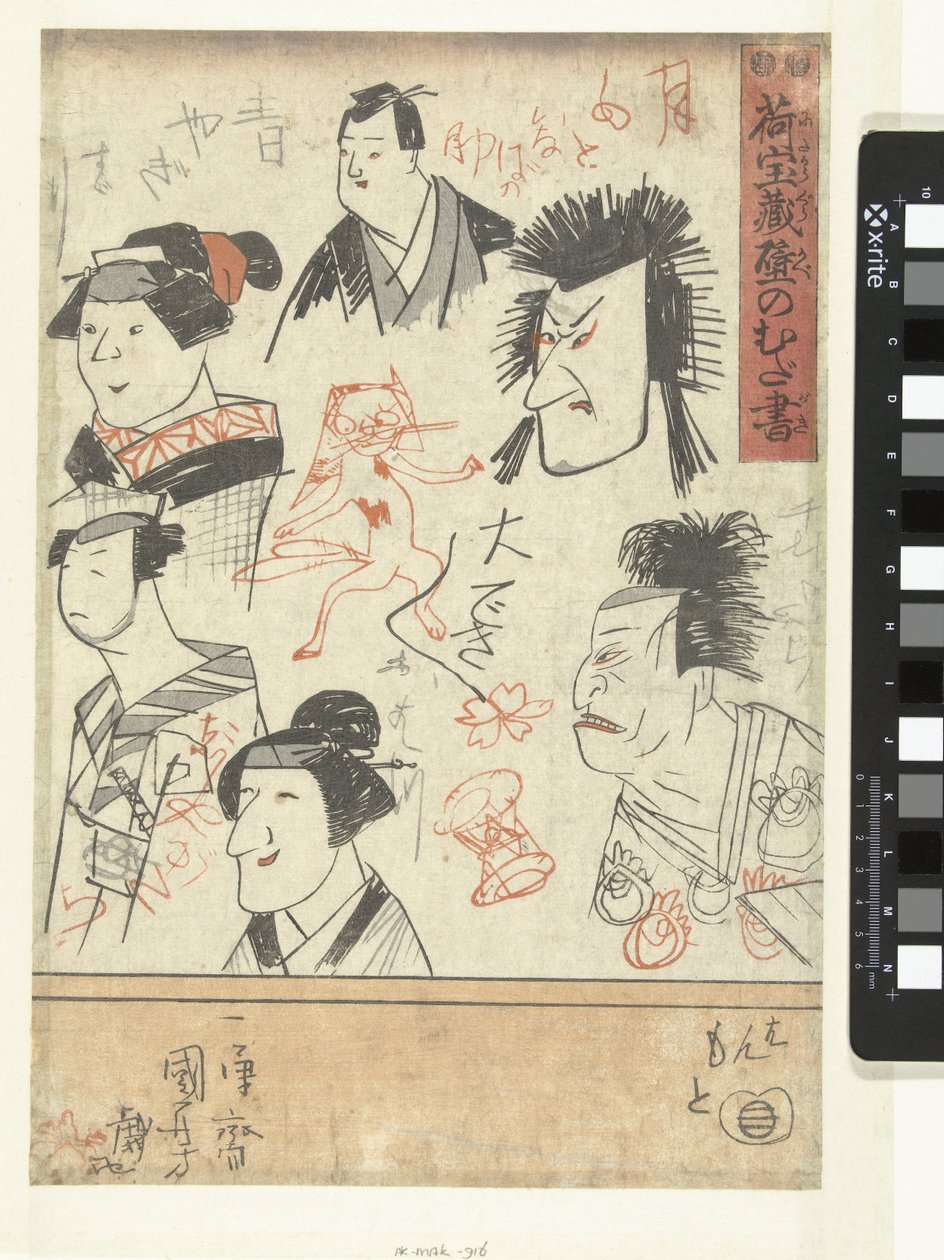 ست صور للممثلين خربشات على جدار متجر متعدد الأقسام (عنوان السلسلة) Nitakaragura kabe no mudagaki (عنوان المسلسل على الكائن) بواسطة Utagawa Kuniyoshi