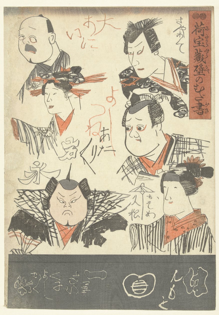 ست صور للممثلين خربشات على جدار متجر متعدد الأقسام (عنوان السلسلة) Nitakaragura kabe no mudagaki (عنوان المسلسل على الكائن) بواسطة Utagawa Kuniyoshi