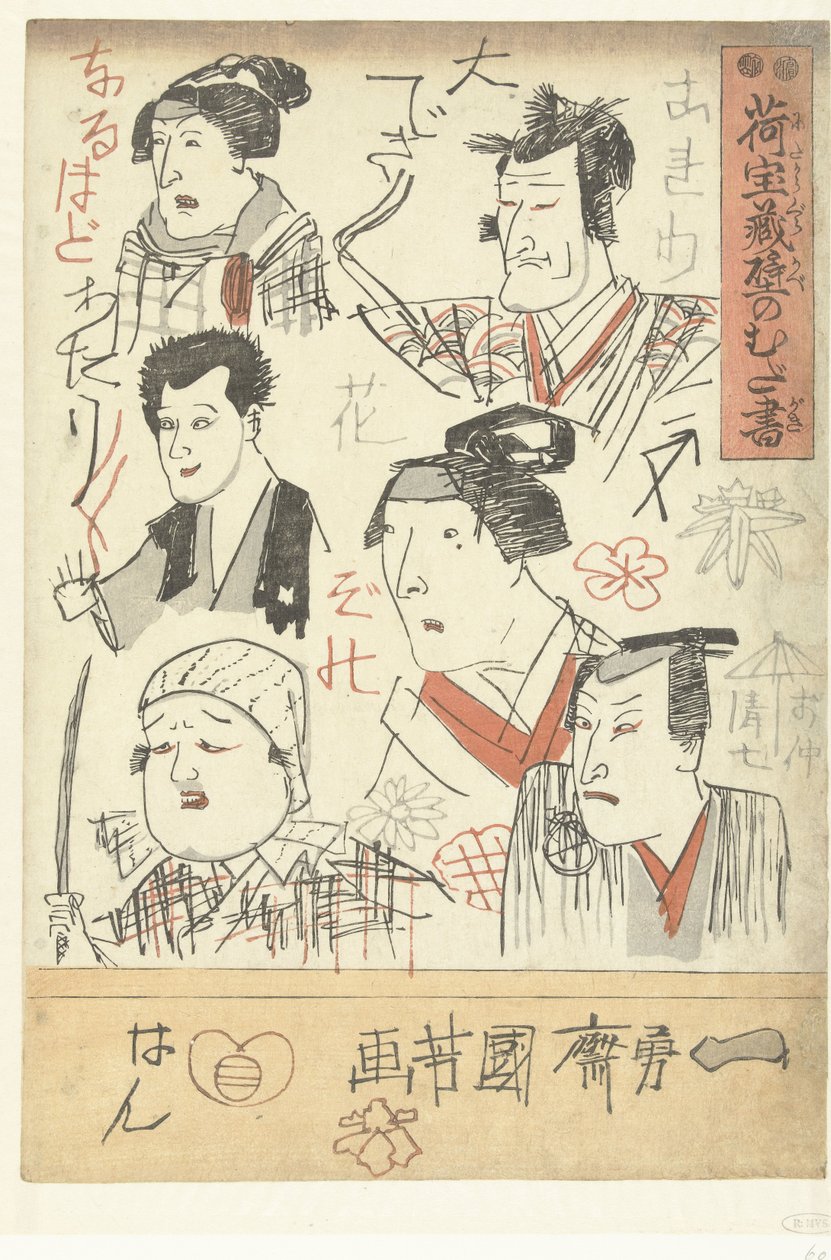 ست صور للممثلين خربشات على جدار متجر متعدد الأقسام (عنوان السلسلة) Nitakaragura kabe no mudagaki (عنوان المسلسل على الكائن) بواسطة Utagawa Kuniyoshi