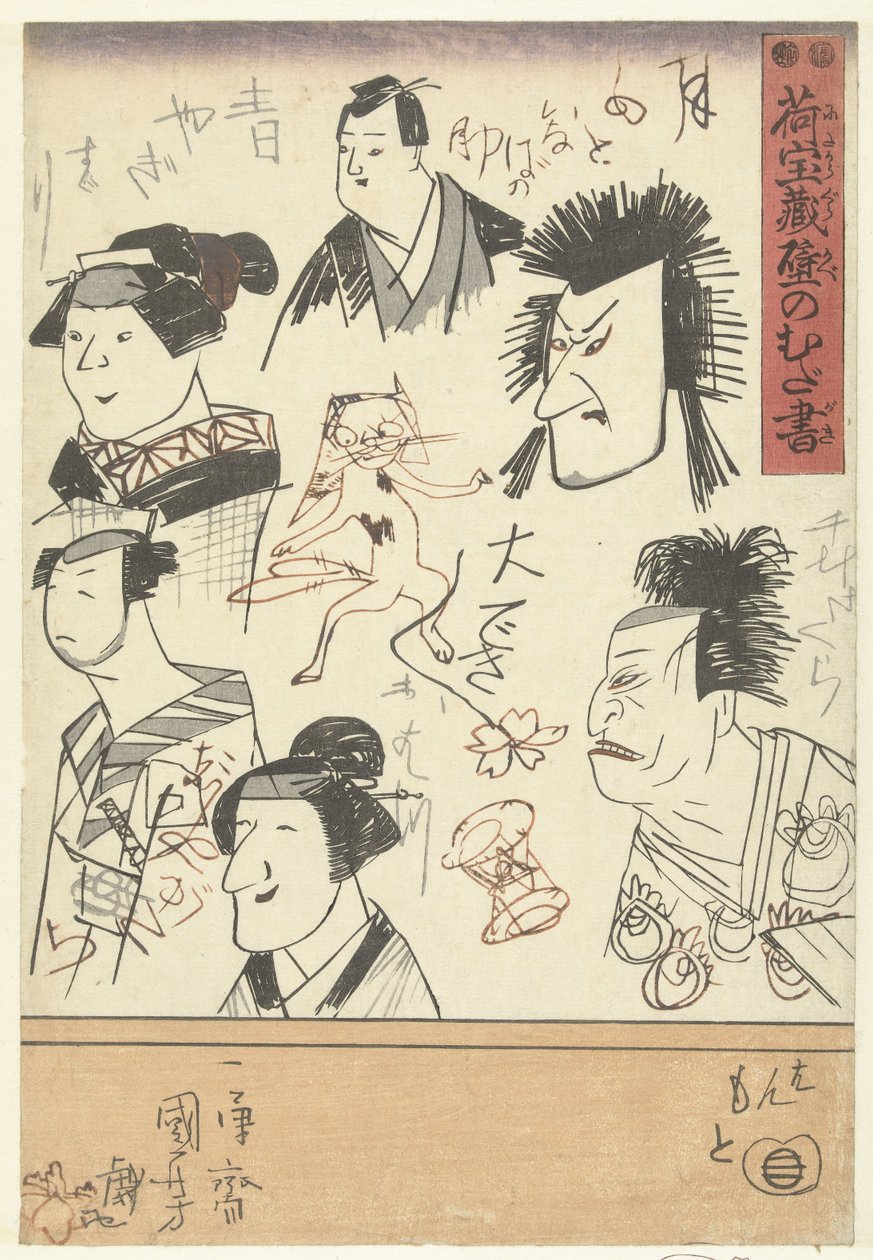 ست صور للممثلين خربشات على جدار متجر متعدد الأقسام (عنوان السلسلة) Nitakaragura kabe no mudagaki (عنوان المسلسل على الكائن) بواسطة Utagawa Kuniyoshi