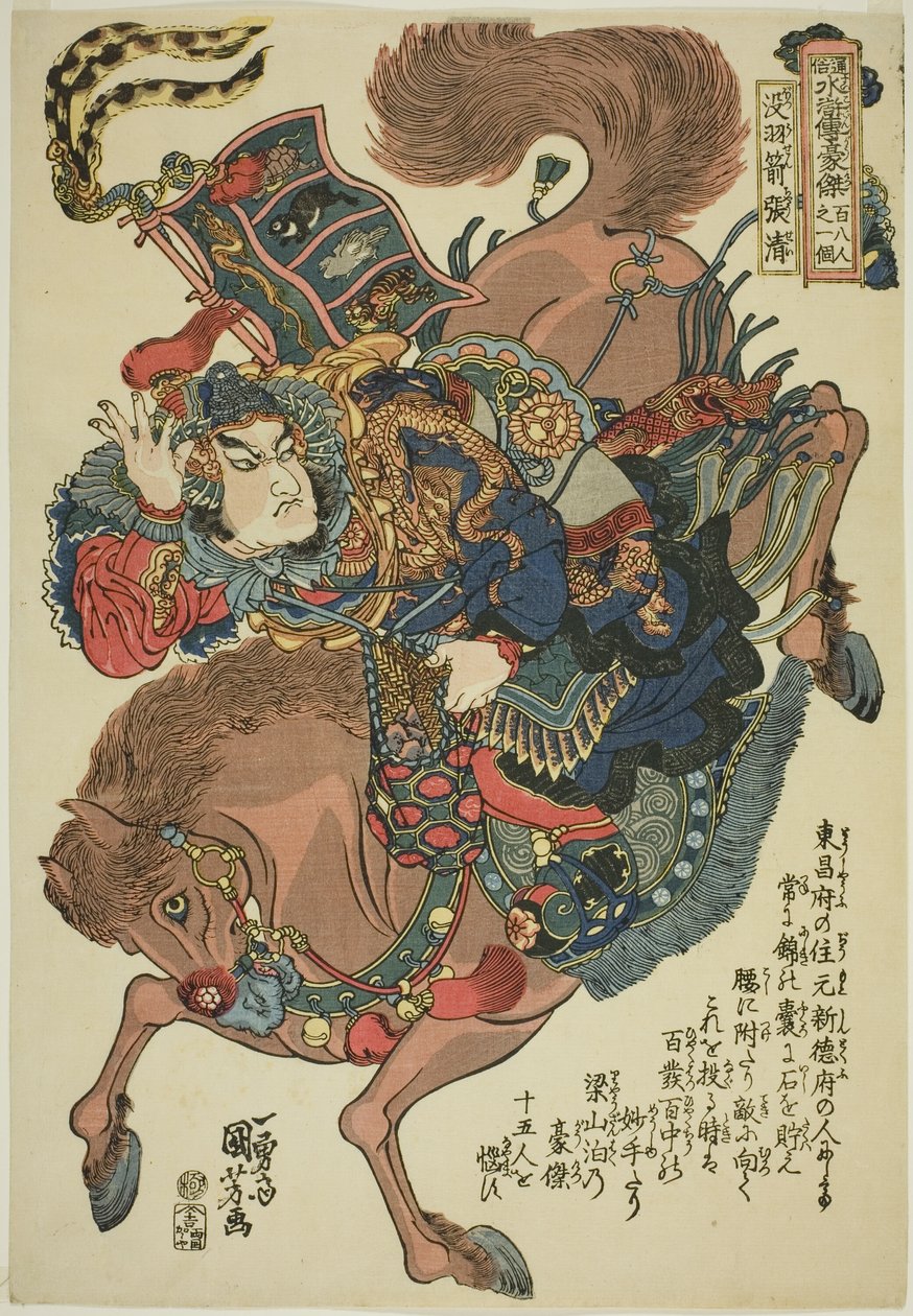  بواسطة Utagawa Kuniyoshi