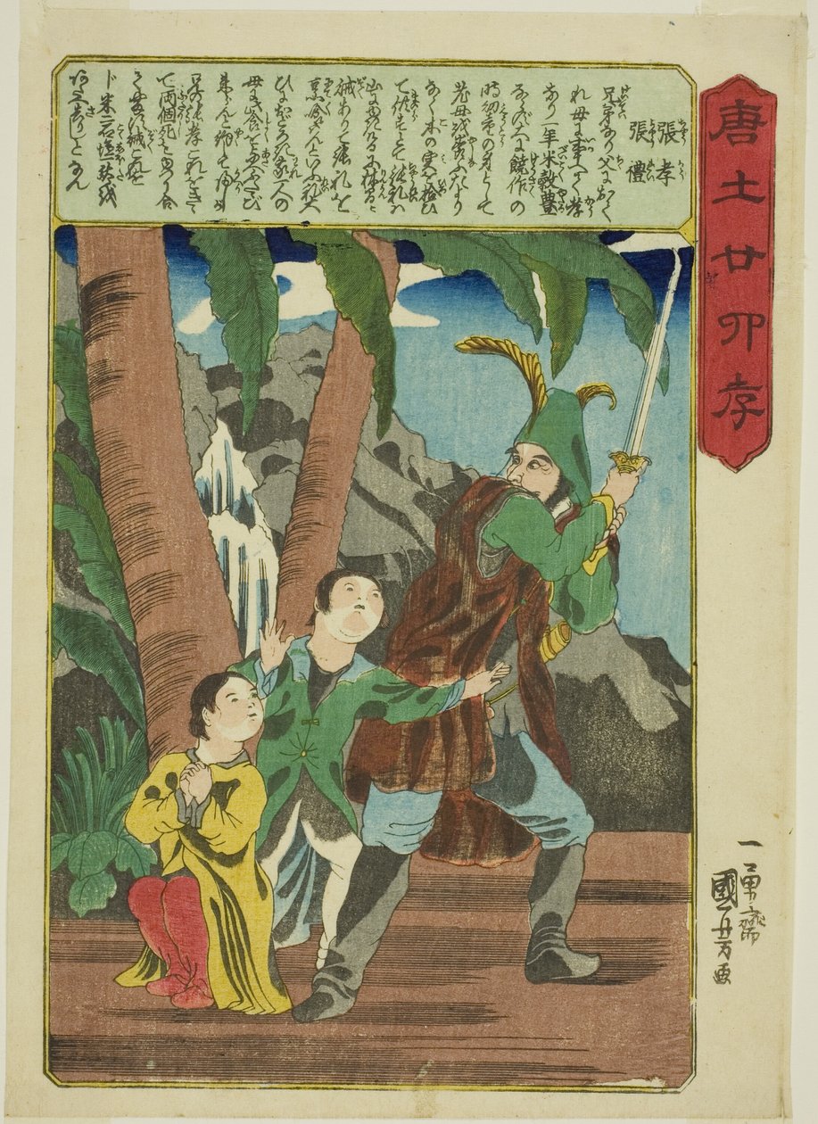 Zhang Xiao و Zhang Li (Cho Ko، Cho Rei) ، من سلسلة "أربعة وعشرون Paragons of Filial Piety in China (Morokoshi nijushiko)" بواسطة Utagawa Kuniyoshi
