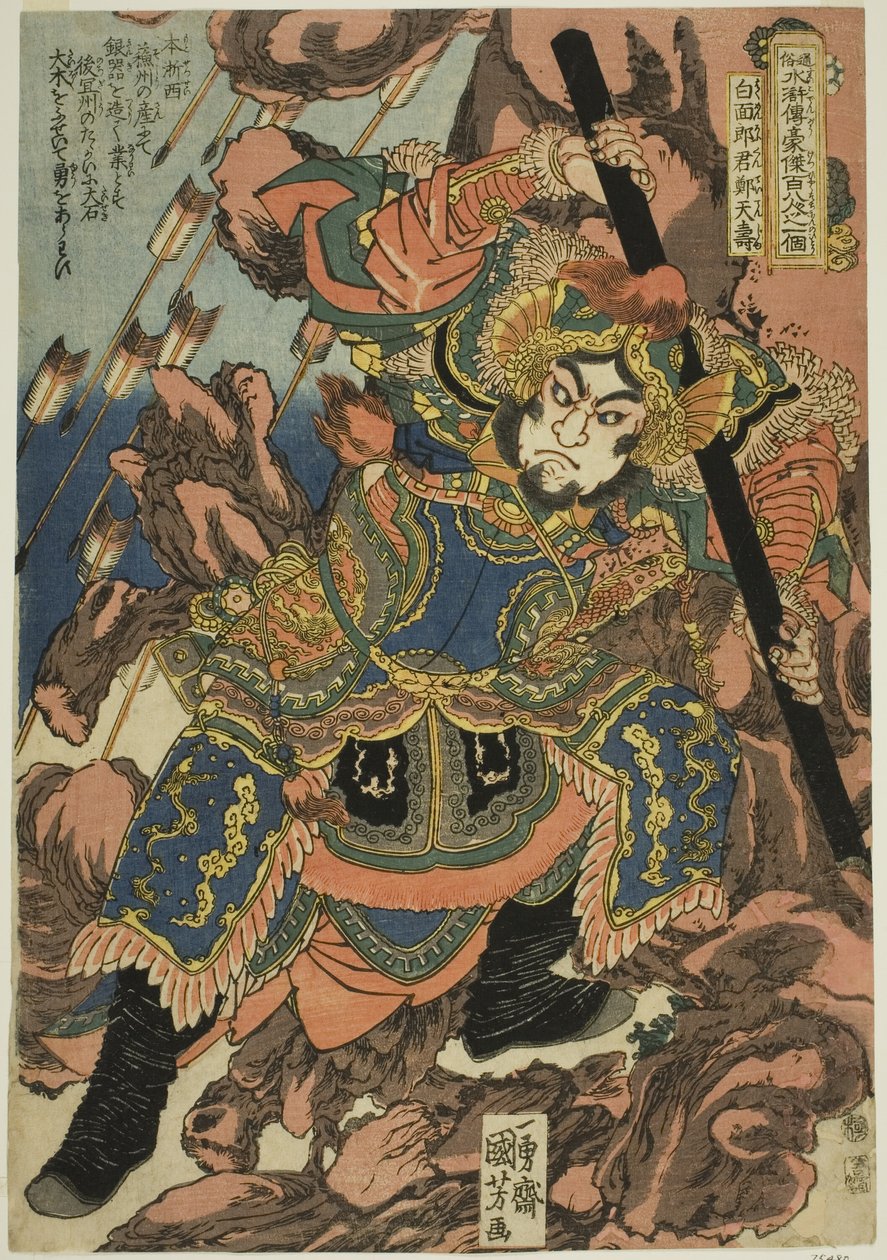 Zheng Tianshou (Hakumenrokun Teitenja) ، من سلسلة "مائة وثمانية أبطال من الهامش المائي الشعبي (Tsuzoku Suikoden goketsu hyakuhachinin no hitori)" بواسطة Utagawa Kuniyoshi