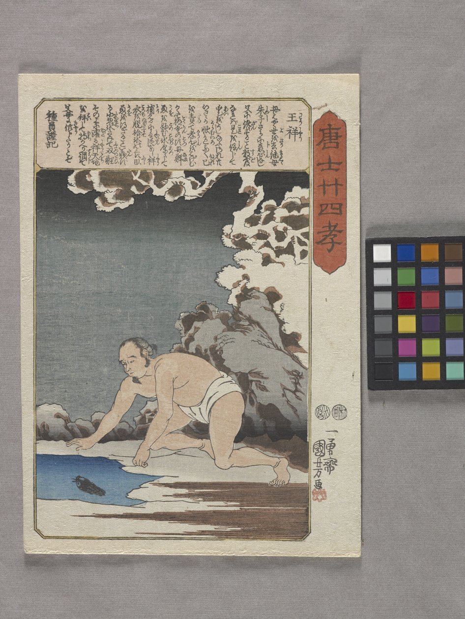 ؟ش؟ يمسك الأسماك لزوجة أبيه (طباعة خشبية ملونة ، ch؟ ban) بواسطة Utagawa Kuniyoshi