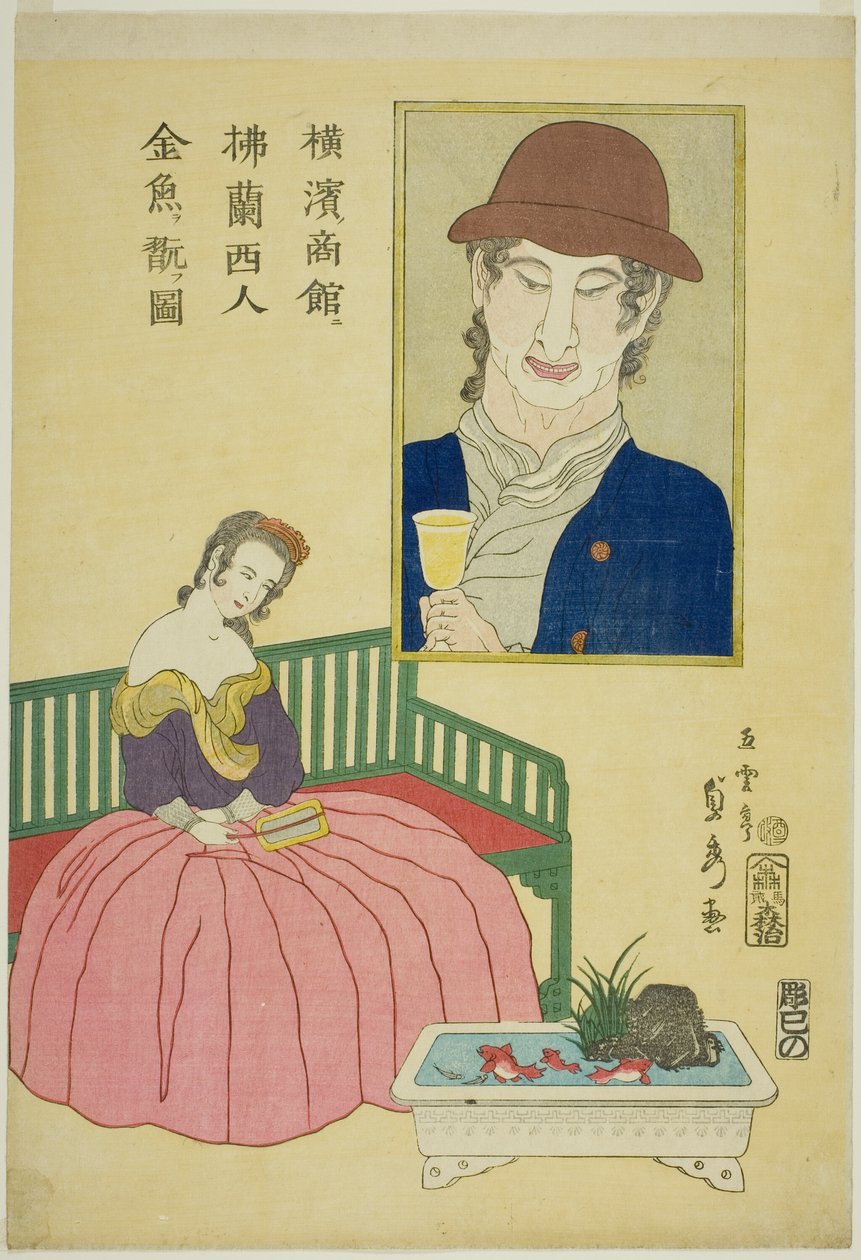 امرأة فرنسية معجبة بالسمكة الذهبية في متجر في يوكوهاما (Yokohama no shokan ni Furansujin kingyo wo moteasobu zu) بواسطة أوتاغاوا ساداهيدي