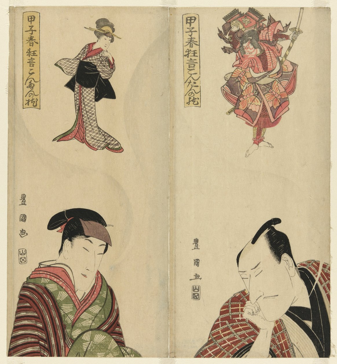 ستة ممثلين يحلمون بأدوارهم ، من مسلسل "Spring Plays of 1804: The Pillow of Kontan (Koshi haru kyogen kontan no makura)" بواسطة أوتاغاوا تويوكوني الأول