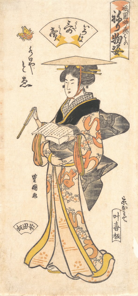 “The Geisha To'e as a Vendor of Poems،” من سلسلة Gion Festival Costume Parade ...، ca. 1795. بواسطة أوتاغاوا تويوكوني الأول