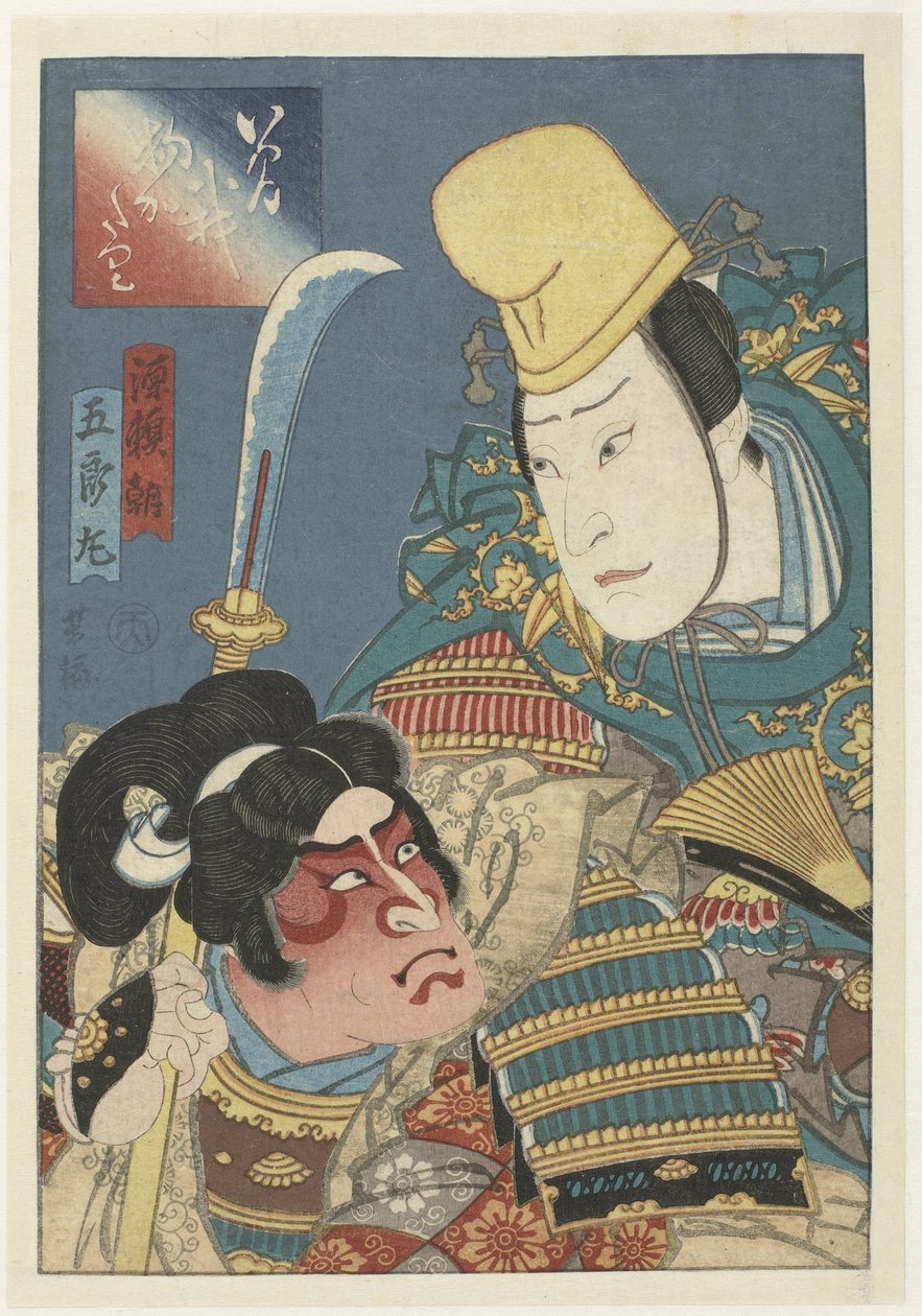 Gorômaru en Minamoto Yoritomo بواسطة أوتاغاوا يوشيومي