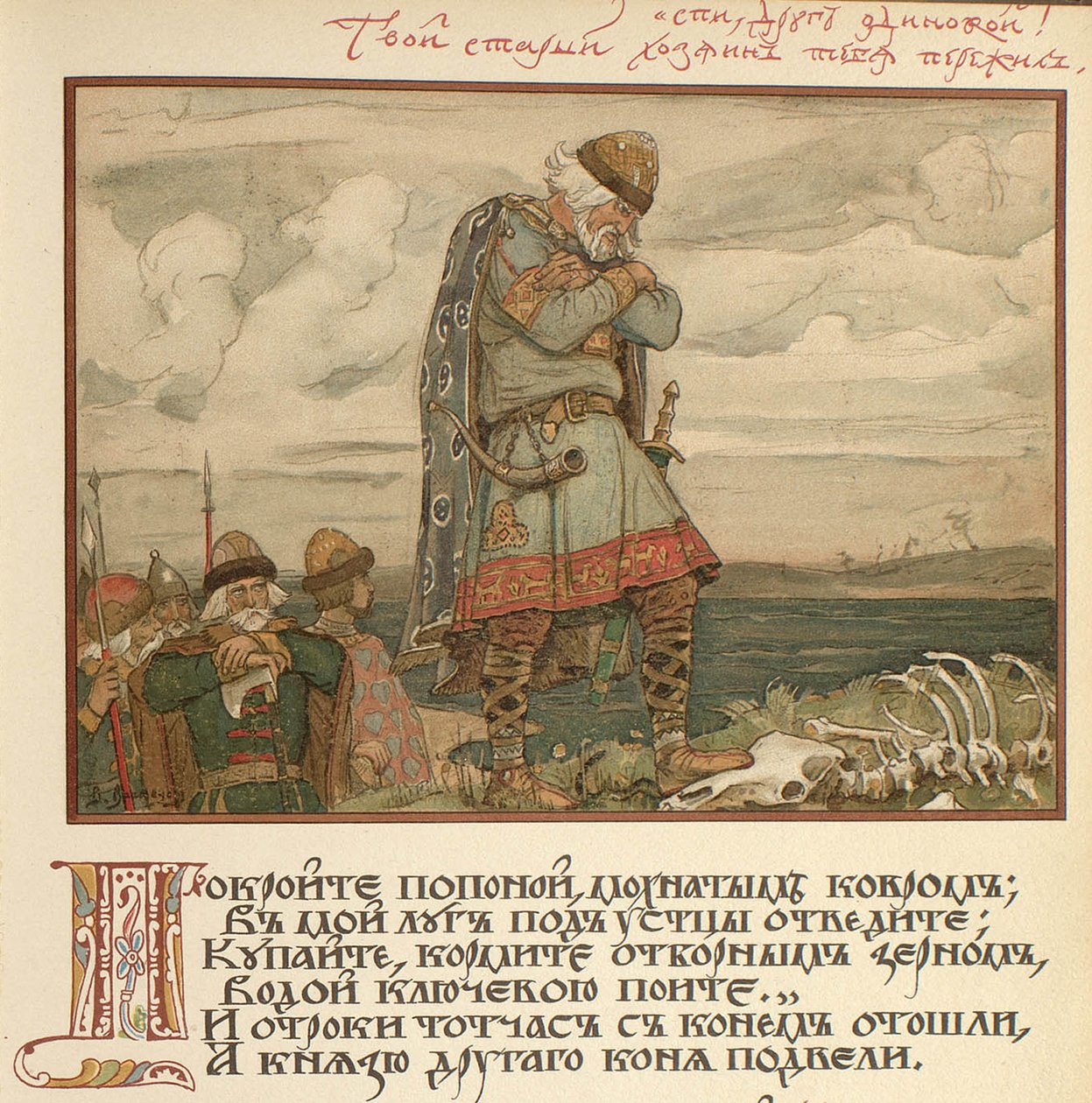 رسم توضيحي لكانتو أوليغ الحكيم ، 1899 بواسطة فيكتور ميخائيلوفيتش فاسنيتسوف