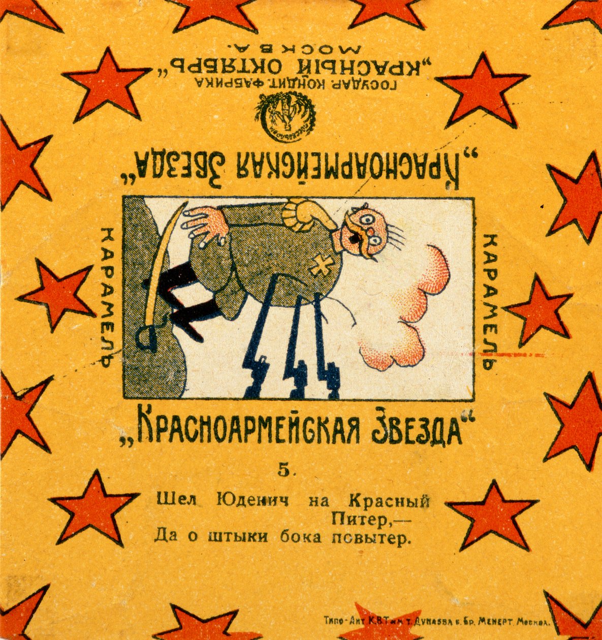 واحدة من سلسلة من 11 غلافًا من كراميلز Krasnoarmeiskaia Zvezda (Red Army Star) ، 1924 بواسطة فلاديمير ماياكوفسكي