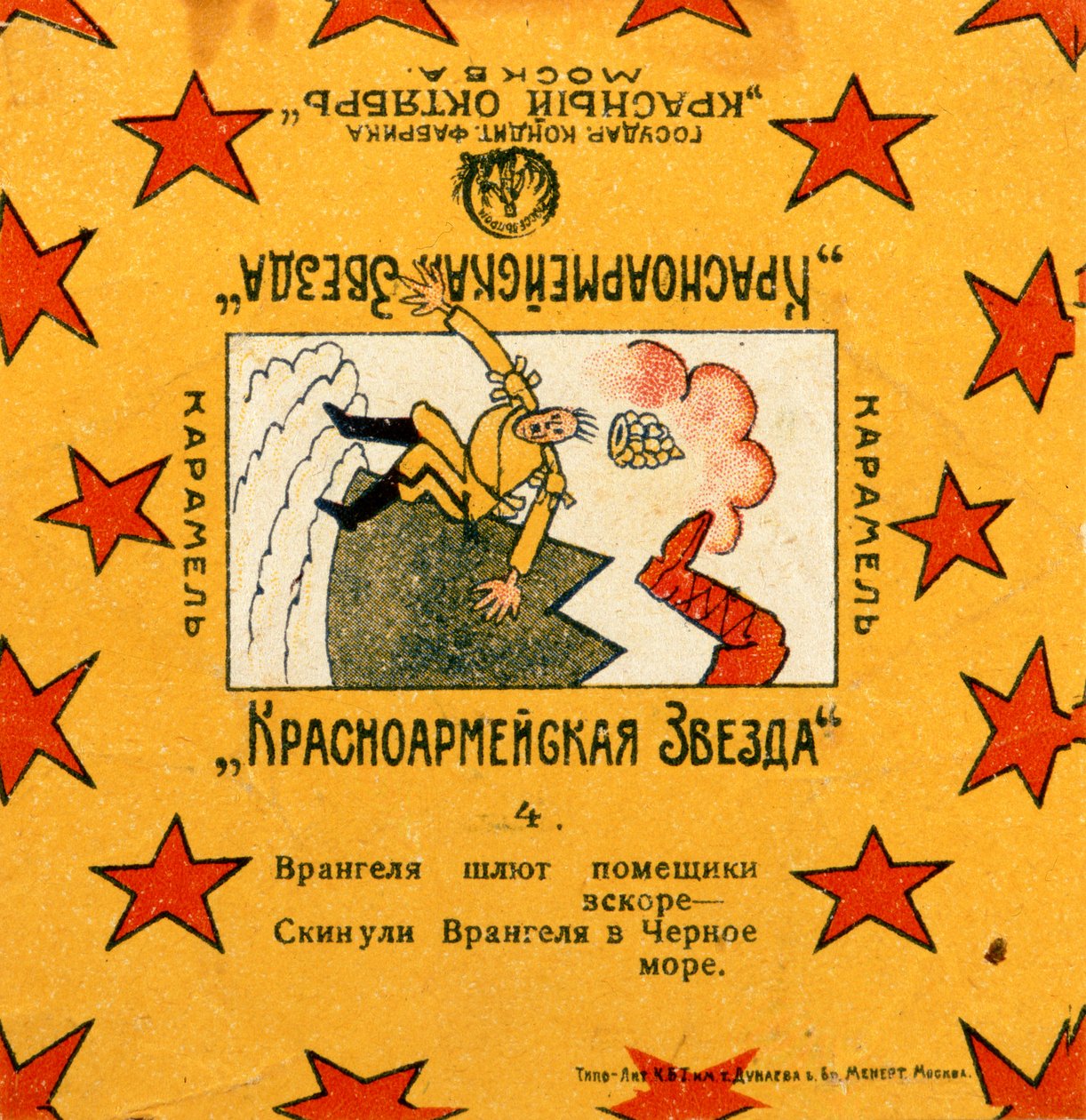واحدة من سلسلة من 11 غلافًا من كراميلز Krasnoarmeiskaia Zvezda (Red Army Star) ، 1924 بواسطة فلاديمير ماياكوفسكي