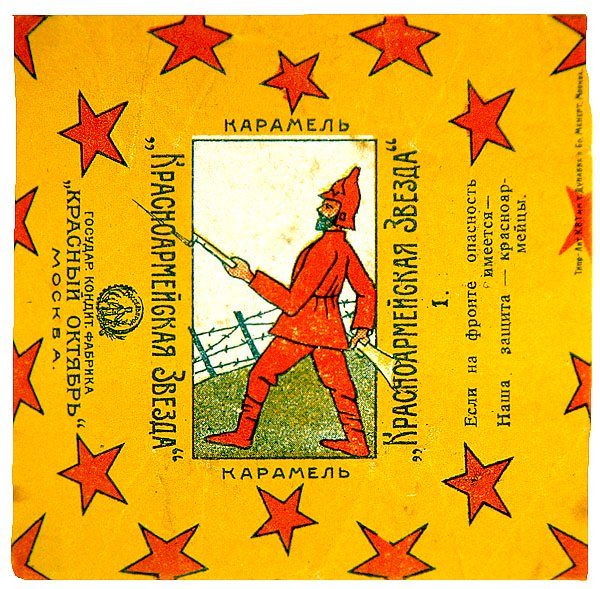 واحدة من سلسلة مكونة من 11 غلافًا من Krasnoarmeiskaia Zvezda (Red Army Star) كراميل بواسطة فلاديمير ماياكوفسكي