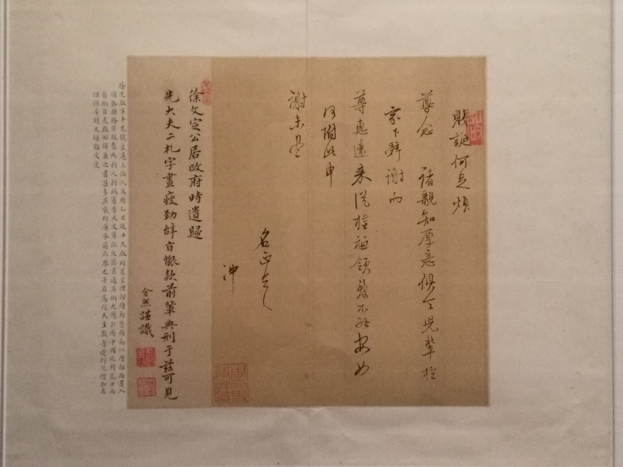 رسالة Xu Guangqi بواسطة شو جوانجقي