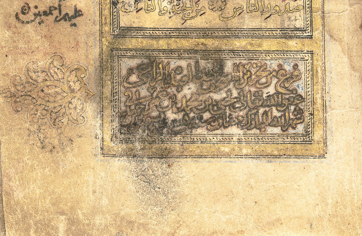 القرآن "على الأرجح بلاد ما بين النهرين ، بتاريخ 17 رمضان 599-6 يونيو 1203 بواسطة يحيى بن محمد بن عمر