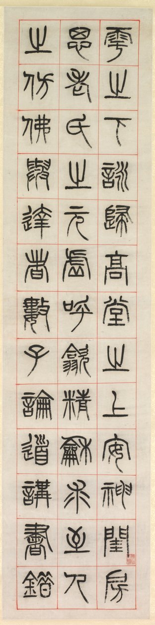 على السعادة ، الخط في أسلوب ختم الخط zhuanshu ، 1871. بواسطة يانغ ييسون