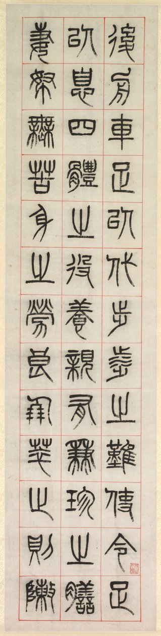 على السعادة ، الخط في نمط النص الختم zhuanshu ، 1871. بواسطة يانغ ييسون