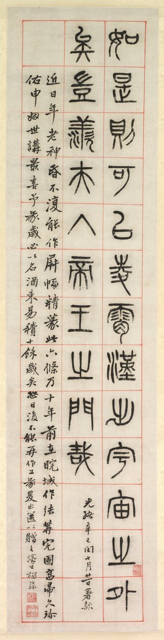 على السعادة ، الخط في نمط النص الختم zhuanshu ، 1871. بواسطة يانغ ييسون