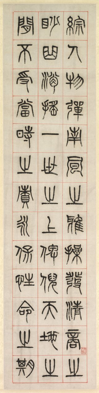على السعادة ، الخط في نمط النص الختم zhuanshu ، 1871. بواسطة يانغ ييسون