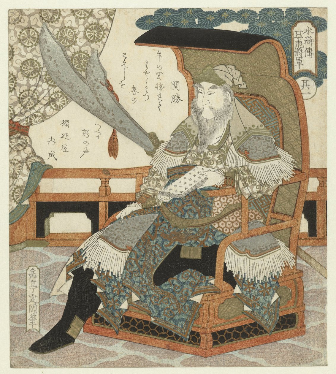 الجنرال الصيني كوان شينج (Tenysei Daitô Kanshô) كانشو - سونو إيتشي (العنوان على الكائن) الجنرالات الخمسة الشجعان من سويكودين (عنوان المسلسل) Suikoden gokô shôgun (عنوان السلسلة على الكائن) بواسطة ياشيما جاكوتي