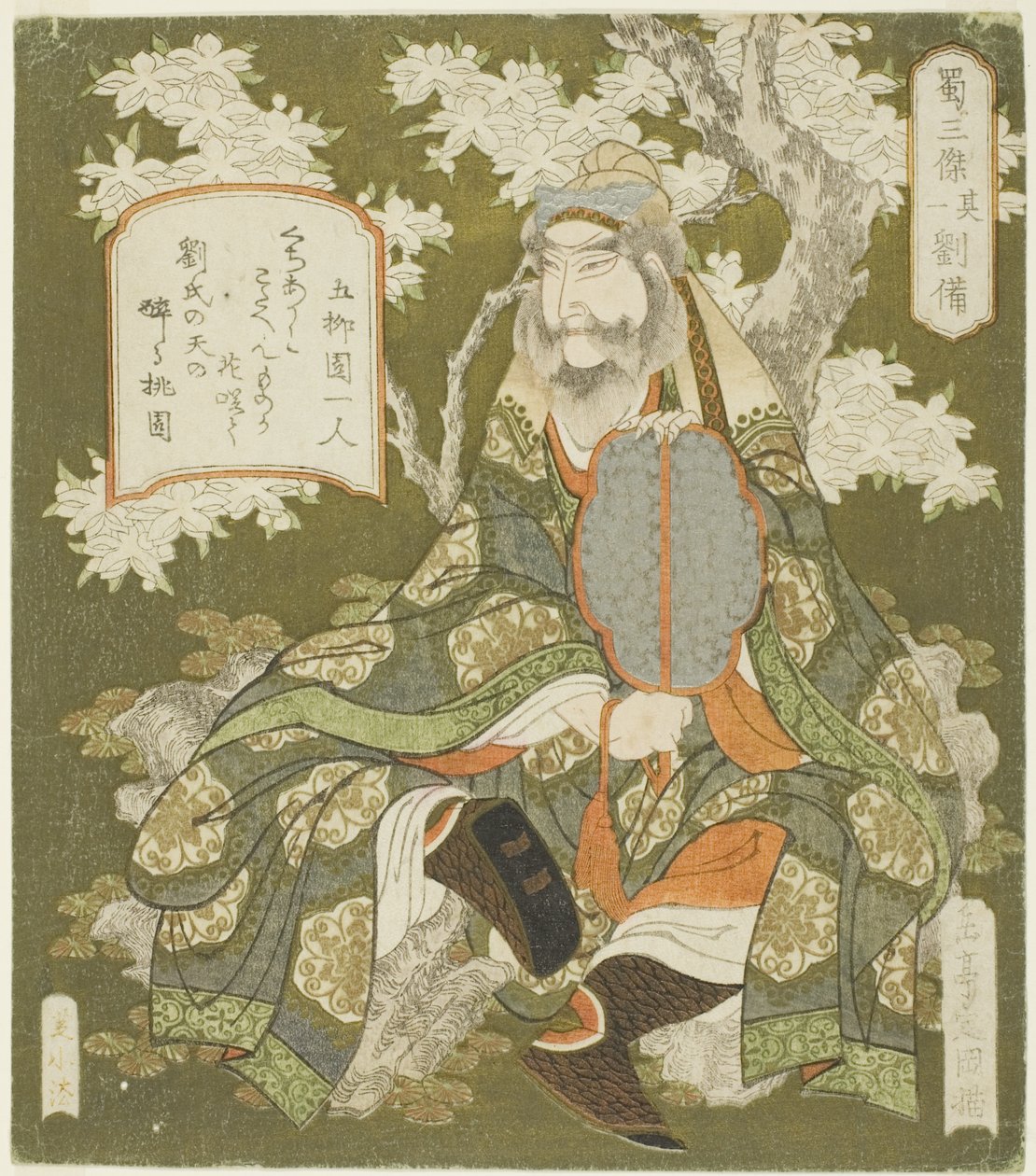 ل. 1: Iubei (رقم 1: Ryubi) ، من مسلسل `` The Ree Heroes of Shoku Sanketsu 