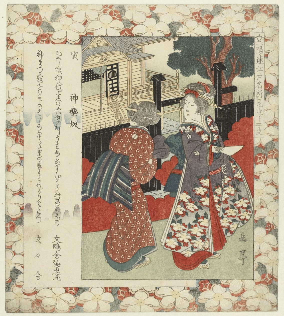 النمر: المنحدر في كاجورا Tora-Kagurazaka (العنوان على الكائن) الأماكن الشهيرة في إيدو وعلامات الأبراج الاثني عشر (عنوان السلسلة) إيدو ميشو ميتات جونيشي (عنوان المسلسل على الكائن) بواسطة ياشيما جاكوتي